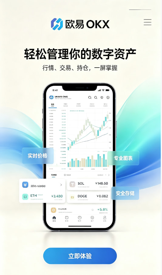 数字资产交易新手下载注册教程